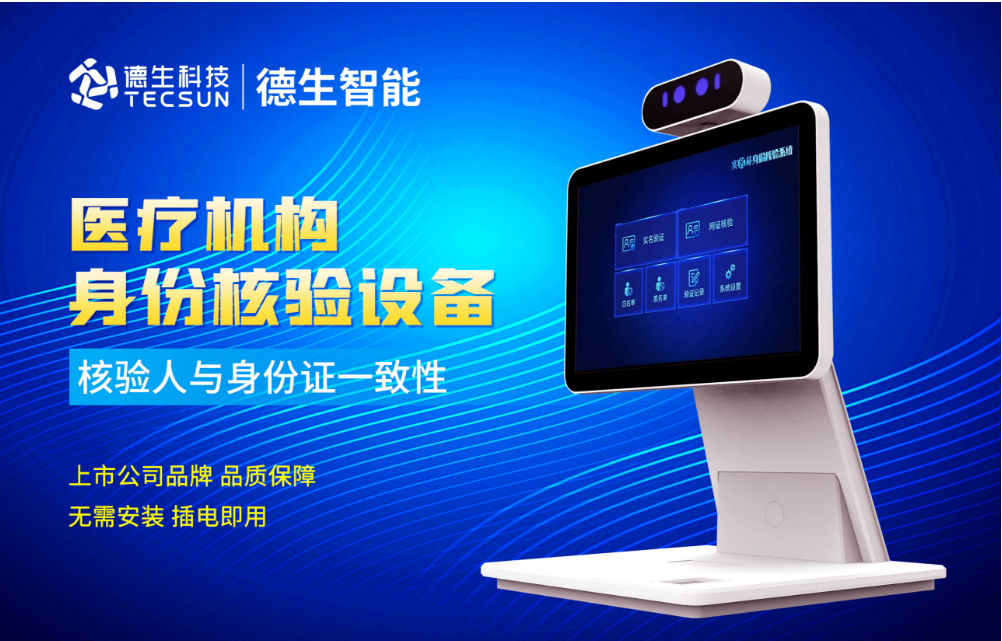加强医院妇产科/生殖科实名查验？公海7108官网人证核验一体机轻松解决！